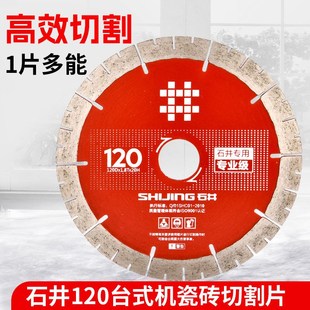 石井切割片120陶瓷专用切割片台式机倒角L片开槽水切岩板全瓷瓷砖
