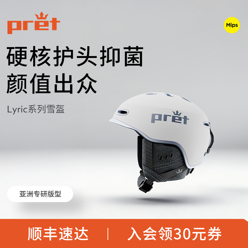美国Pret滑雪头盔Lyric亚洲版MIPS单双板男女全能安全可调节雪盔