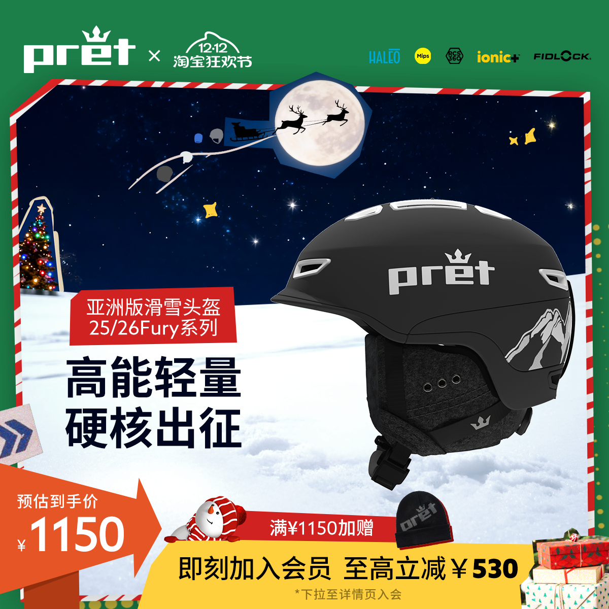 Pret滑雪头盔亚洲版Fury系列MIPS