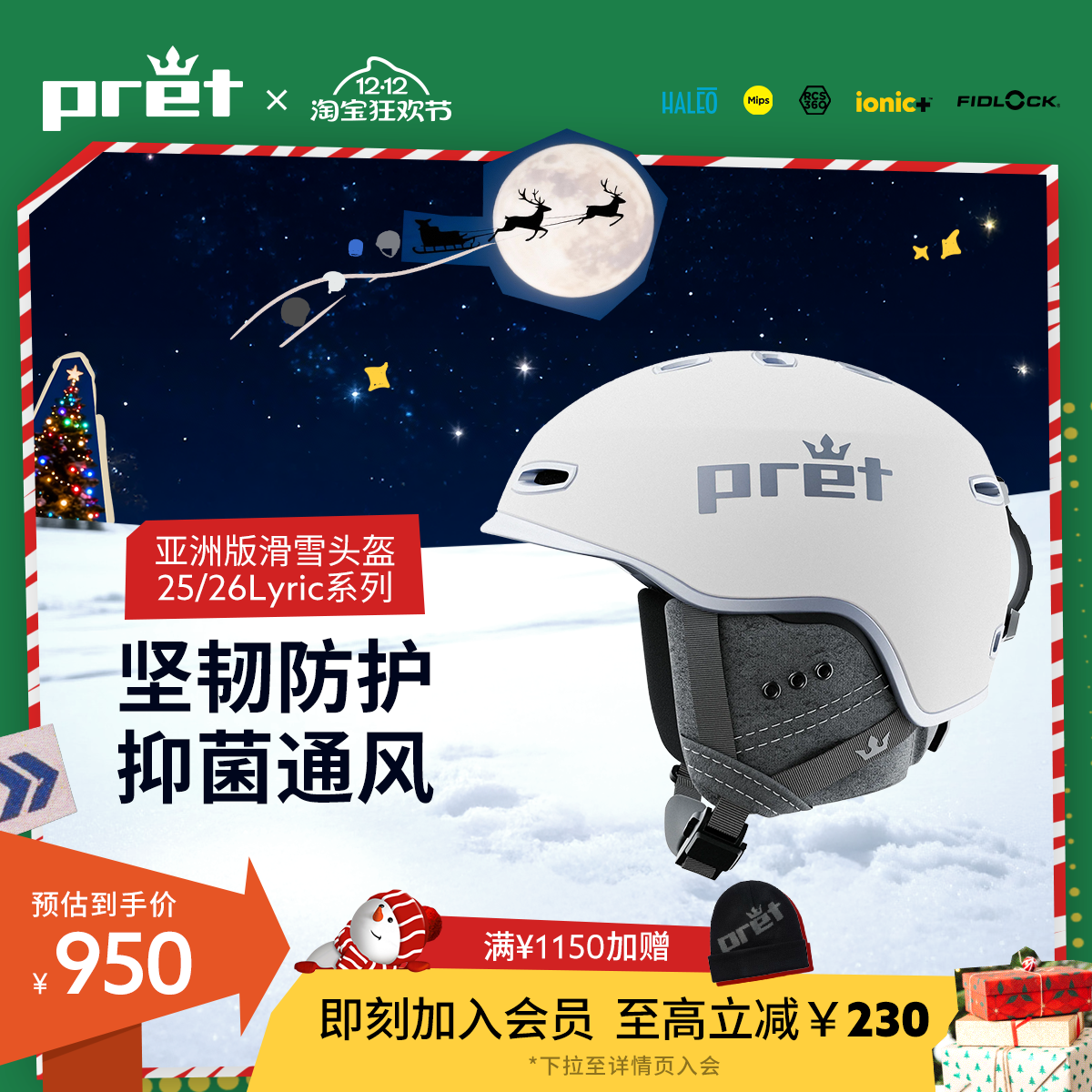 Pret滑雪头盔Lyric亚洲版MIPS