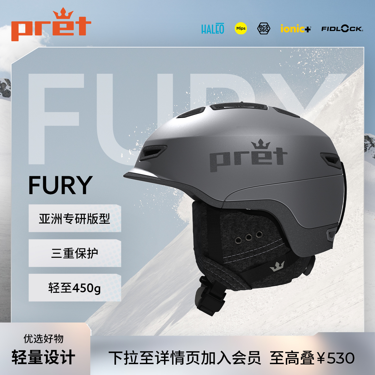 Pret滑雪头盔亚洲版Fury系列MIPS