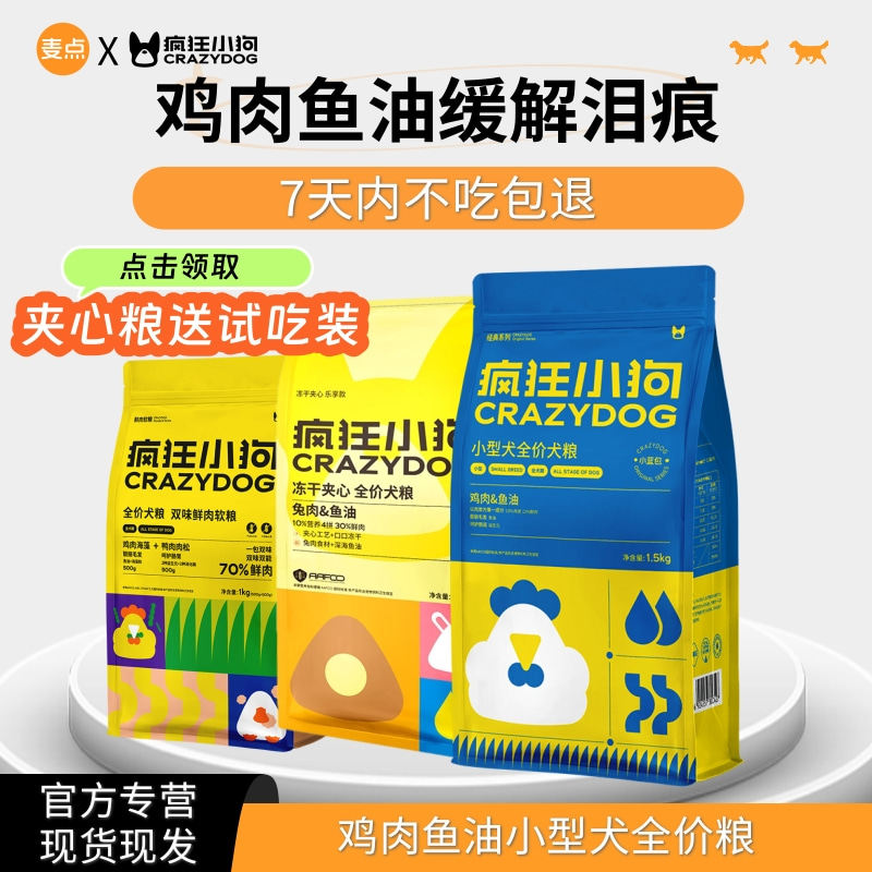 疯狂小狗鸡肉鱼油肉粒双拼狗粮幼犬成犬泰迪比熊博美柯基小型犬