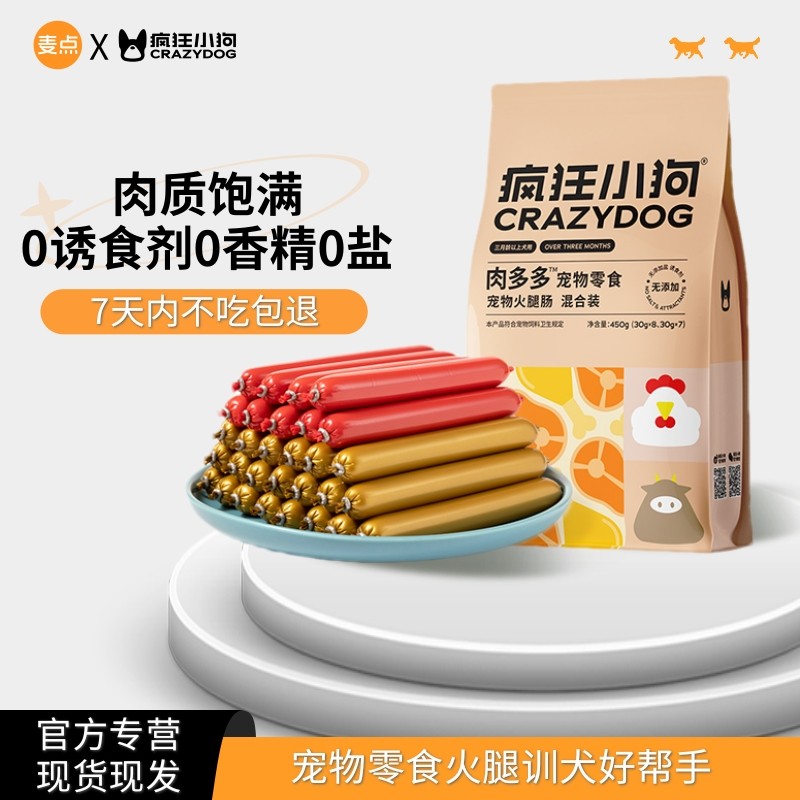 疯狂小狗狗火腿肠肉多多无盐宠物香肠夹心鸡肉肠狗零食大型犬成犬,宠物/宠物食品及用品,狗火腿肠/香肠,淘宝优惠券,粉丝福利购,淘宝优惠卷