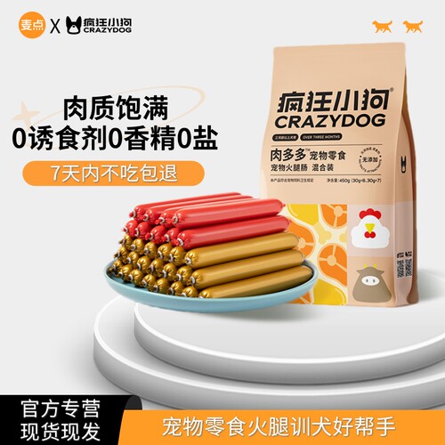 疯狂小狗火腿肠罐头湿粮狗零食
