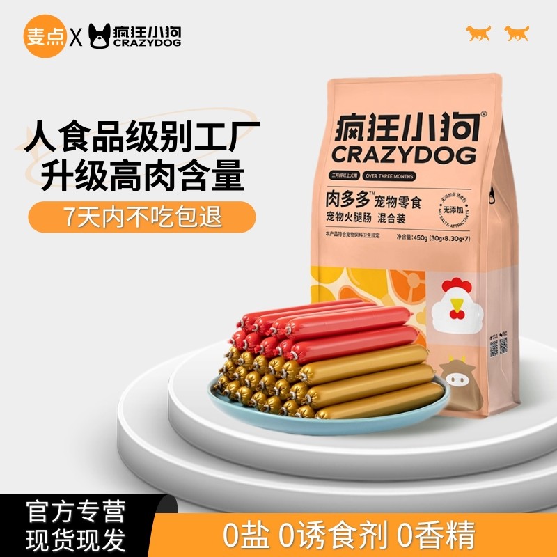 疯狂小狗狗火腿肠肉多多泰迪狗吃的专用小型犬无盐狗零食宠物香肠,宠物/宠物食品及用品,狗火腿肠/香肠,淘宝优惠券,粉丝福利购,淘宝优惠卷