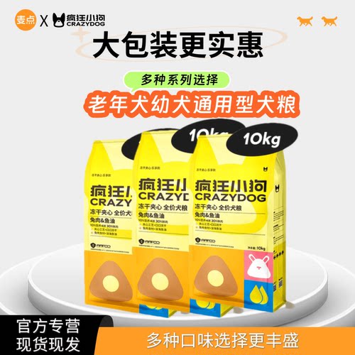 疯狂小狗冻干夹心全价狗粮