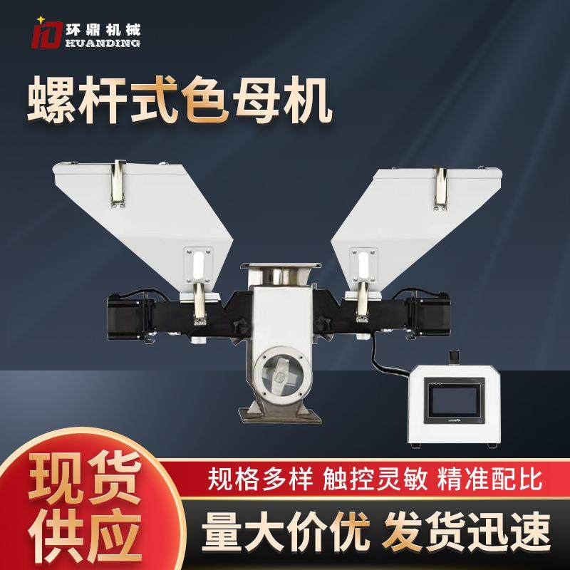 螺杆式色母机注塑颗粒拌料色母计量混合器双色自动色母机喂料机,五金/工具,制袋机,淘宝优惠券,粉丝福利购,淘宝优惠卷