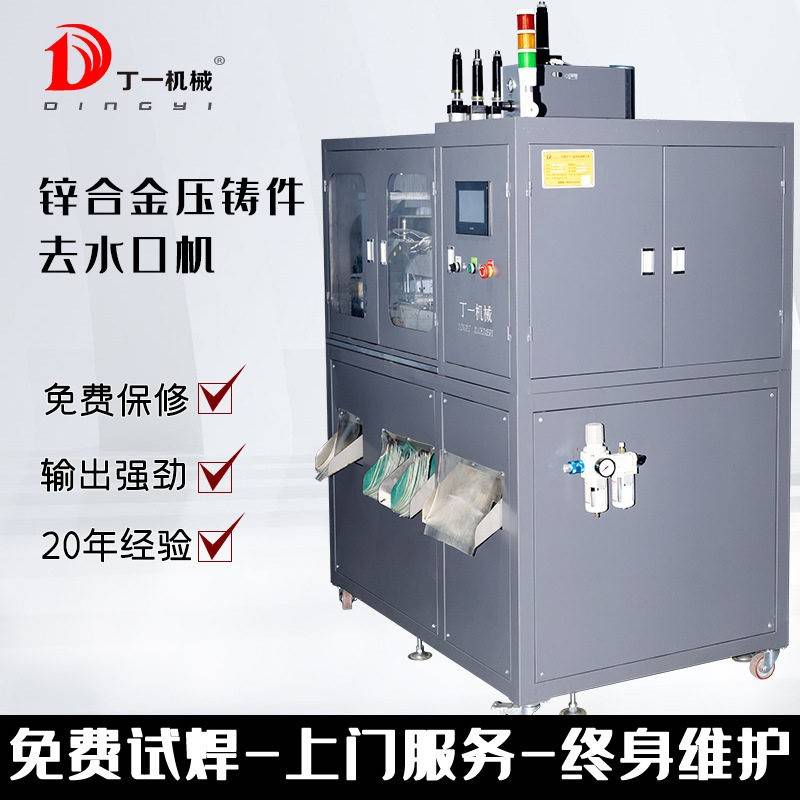 自动化超声波传带式机械手锌合金压铸产品去水口机注塑机辅机