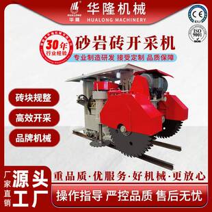 砖头砌块开采机红土带石灰岩砂岩石材纵横切割机石料岩土矿山机械