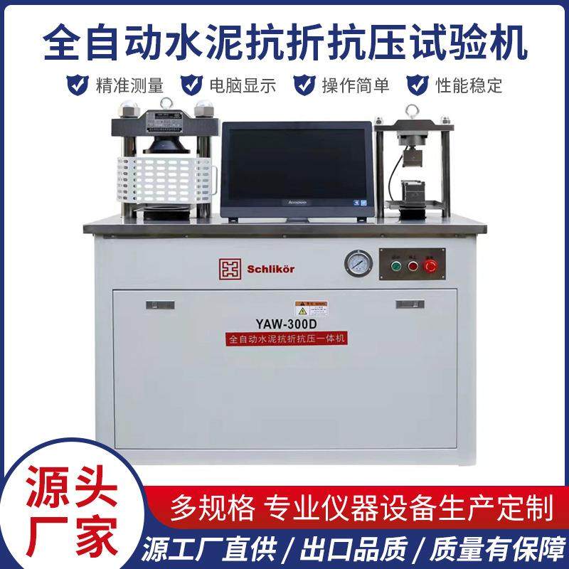 全自动水泥抗折抗压压力试验机电液伺服一体机压力机厂家直销,工业油品/胶粘/化学/实验室用品,其他实验室设备,淘宝优惠券,粉丝福利购,淘宝优惠卷