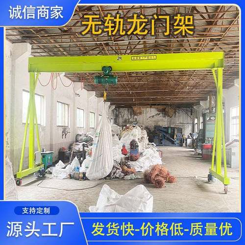 源头工厂2吨电动无轨龙门架起重机吨万向旋转龙门吊可移动龙门架