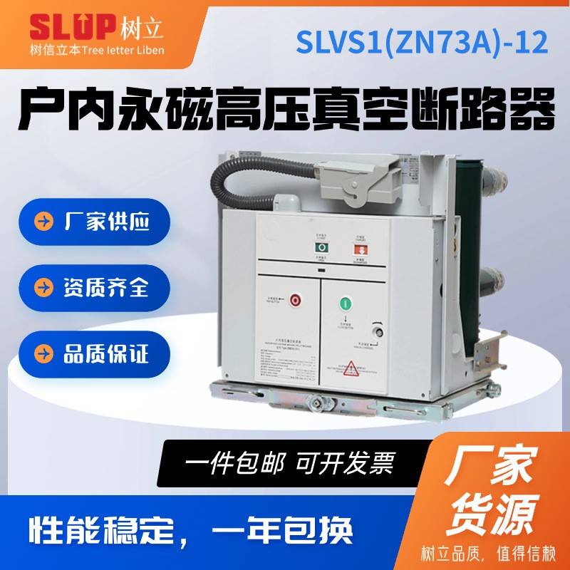 VS1-ZN73A-12KV户内永磁高压真空断路器手车式固定式630A-4000A