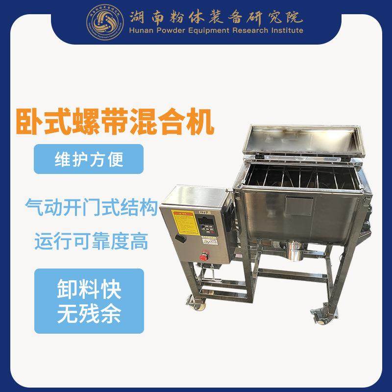 卧式螺带食品混合机t面粉卧式螺带混合机不锈钢卧式螺带混合机,工业油品/胶粘/化学/实验室用品,其他实验室设备,淘宝优惠券,粉丝福利购,淘宝优惠卷