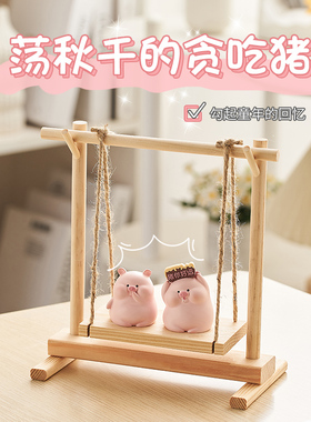 荡秋千可爱e小猪摆件解压治愈系创意办公室桌面玄关装饰品礼物女