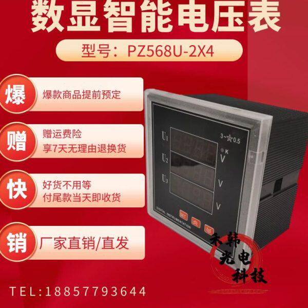 -XU4智能相Z5仪表数显*三2K相468数显测量电压2尺寸120P电压表120