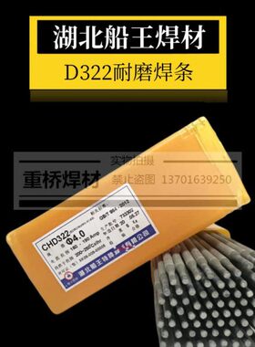 .D2110/72王/D电焊条D湖北mmD堆焊/耐磨3.24237船213/2