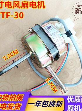 30马达电风扇台扇 机头-电机-牌12寸451 适用1W钻石30-3FTFT-