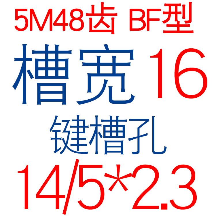 同步轮5M48齿T 槽宽16/s21/27BF型 凸台阶同步皮带轮 精加工孔6-2