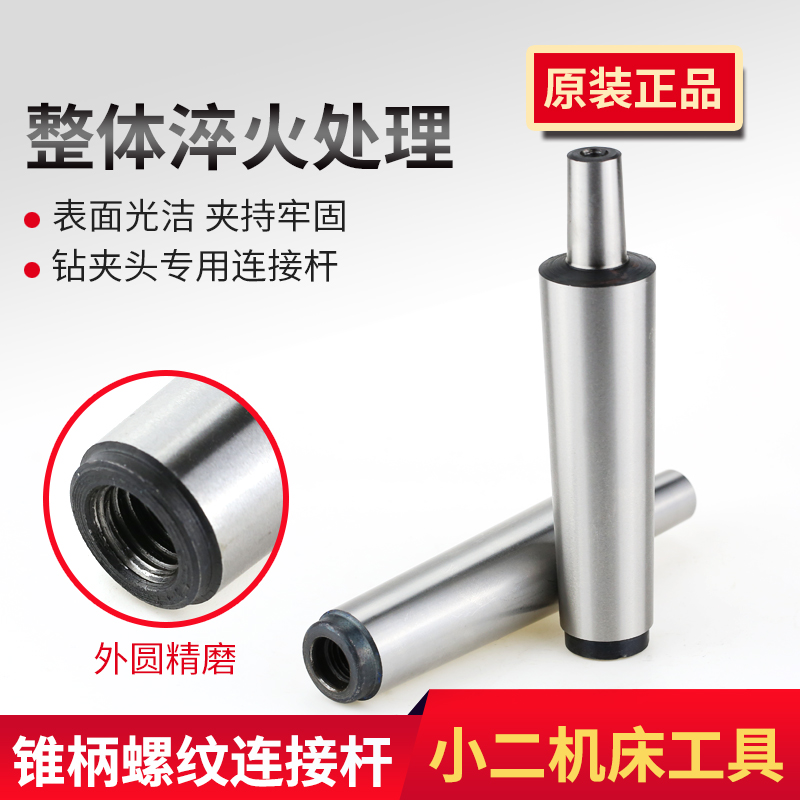 胜宇锥柄螺纹连接杆高精度铣床钻夹头钻接杆 莫式P锥度2#3#4#5#