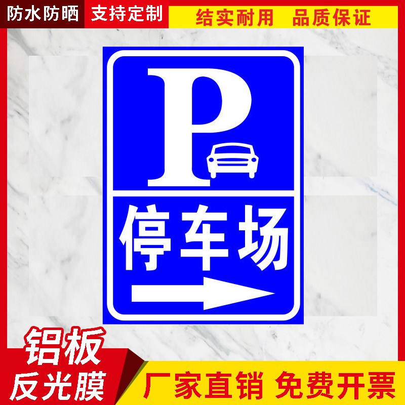 停车场指示牌停车出入口标志牌交C通标识牌P户外立式反光铝板定制