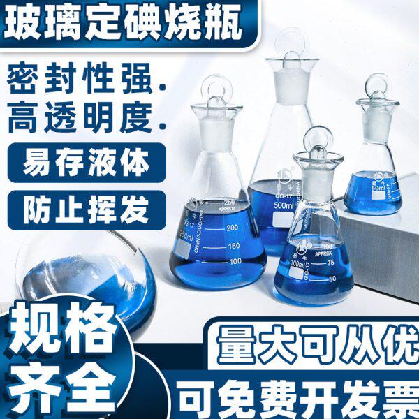 50000蜀10150定碘050 10l硼硅玻璃 250碘 瓶高具塞烧瓶m三角牛量