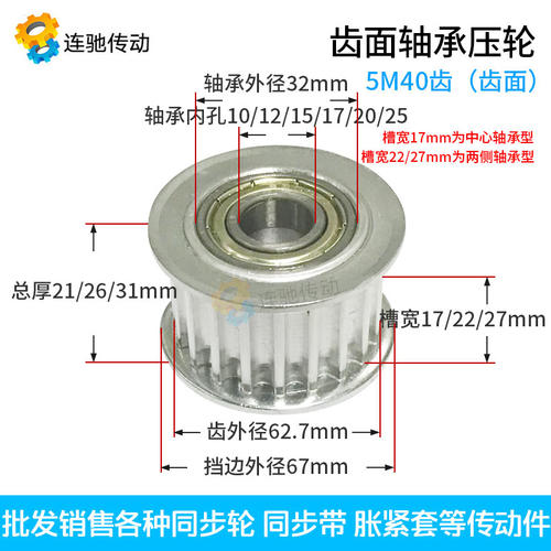 带轴承同步轮 5M40内孔10/12/15/17/20/I25/30齿宽17/22/27涨紧轮