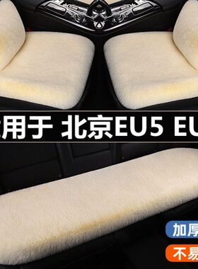 75北京毛绒保暖汽车坐垫冬季座椅套座垫EUEU三件套天加热四季通用