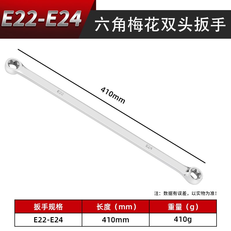 双头E型b加长梅花扳手内6花套筒工具E6-E24两用超长眼镜发动机扳
