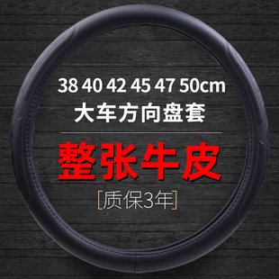 47x 50cm大客车公交车徐工吊车卡车方向盘 货车真皮把套40