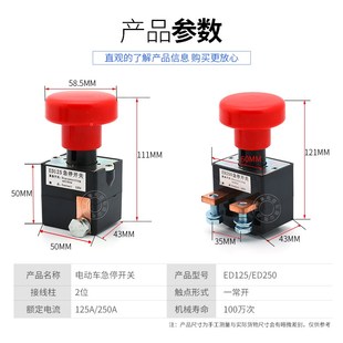 ED250A电动车直流急停r断电开关ZJK ED125A叉车紧急电源断电开关