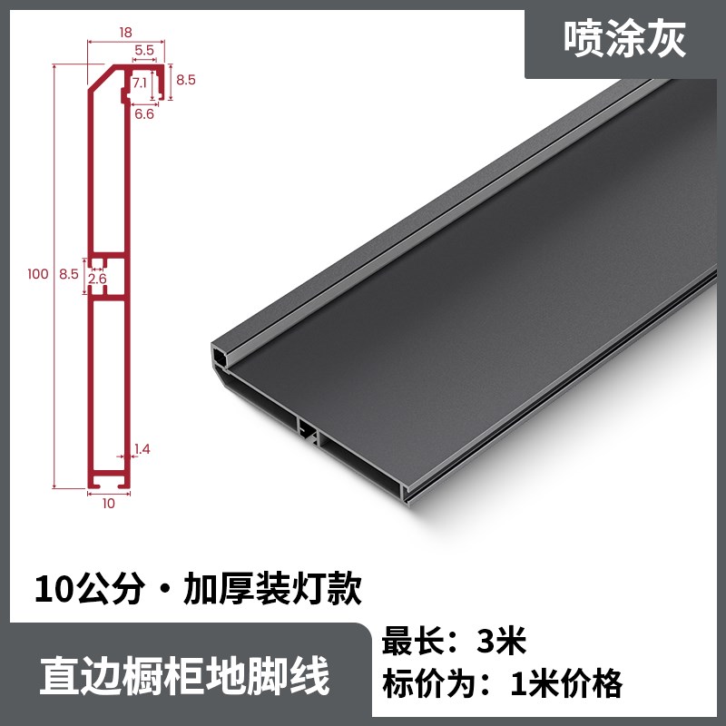 10公分加厚橱柜k踢脚板卡扣式厨房下挡板踢脚线铝合金挡水板地脚