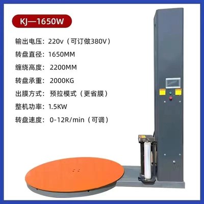 全自动缠绕膜打包机智能缠绕机包膜机包装机托盘R缠膜机立式预拉