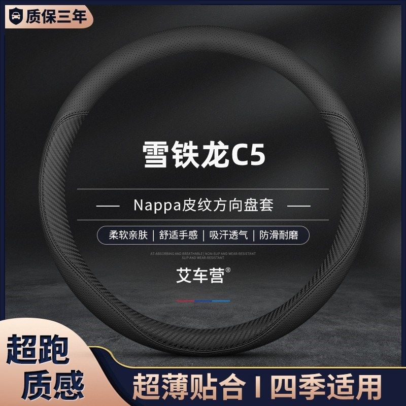 适用老新雪铁龙C5/2010/2011/2012/2013款Q年方向盘套真皮汽车把