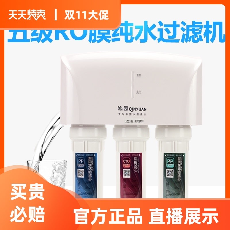 沁园QR-RF-504D净水器纯水机家用自来L水除水垢净化器反渗透直饮