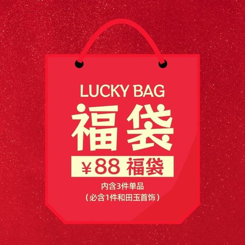 新疆和田玉博j物馆文创玉见有你福袋88元惊喜带回家