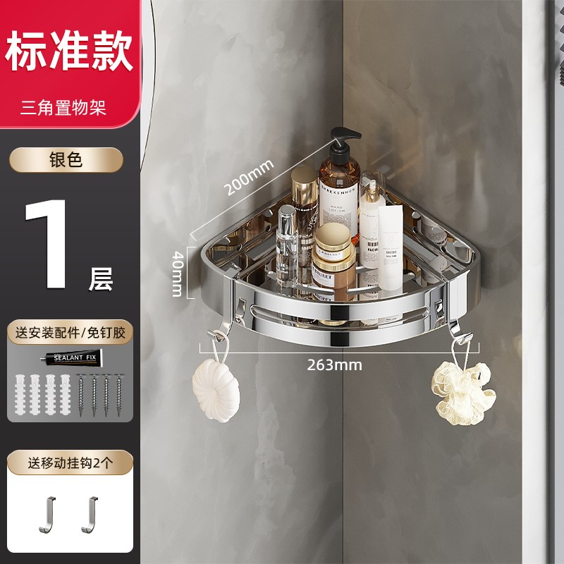 304不锈钢卫生间浴室s三角置物架厕所免打孔洗漱台壁挂式收纳架子