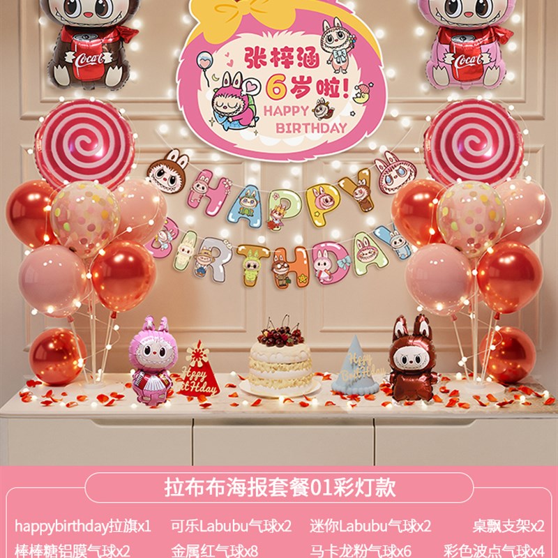拉布布主题女孩十岁成长礼生日装饰气球背景墙场景布W置派对仪式