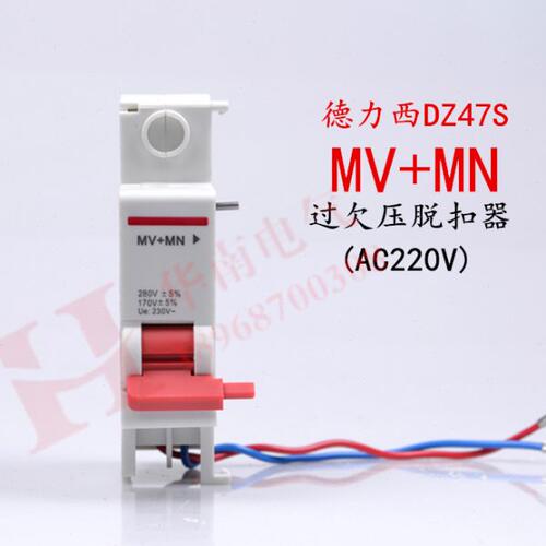 DZ47 DZ47s DZ47SLE 过欠压脱扣器MV+MN AC220V 高低压保护器380V