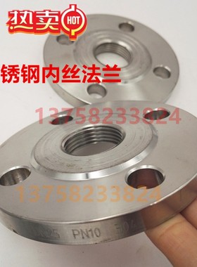 不锈钢304内丝法兰DN15 20 25 65G内螺纹法兰片 内牙法兰盘4分6分
