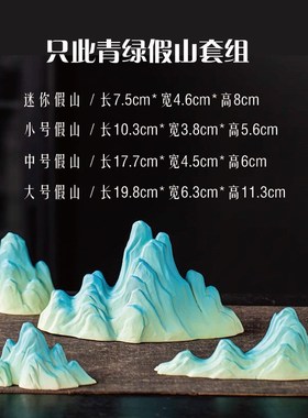 新中式鱼缸雪山造景石头t微景观陶瓷假山流水摆件枯山水只此青绿