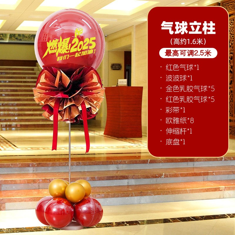 2025新年元旦开门红职场布置保险公司H银行4S店年会商场店气球装
