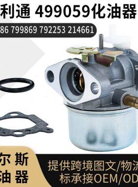 百力通499059化油器497586 799869 792253  214661割草机