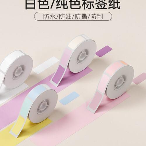 精臣D11/D110/D101/H1【白色/纯色标签纸】不干胶三防热敏超市商