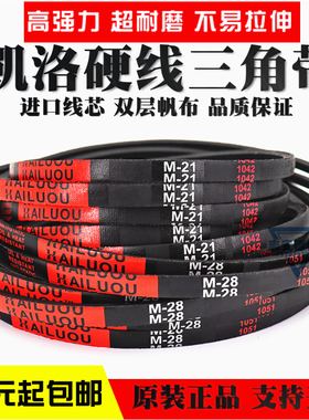凯洛硬线三角d带皮带M37 M38 M39 M40 M41 M42 M43 M44传动带