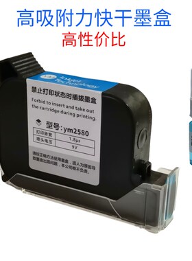 手持喷码机打码机2588JS1012M27C90k2580进口原装快干黑色通用墨