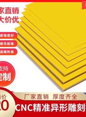3240环氧树脂板绝缘板耐s高温电木板玻璃纤维板板加工定制0.3-50m