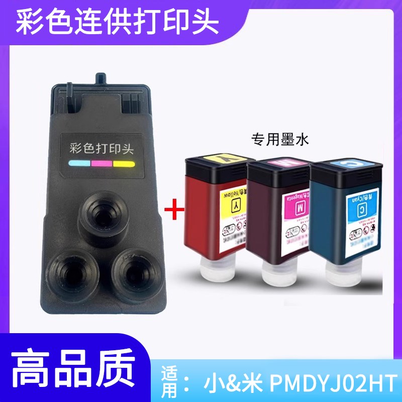 适用小&米02家用打印机 PMDYJ02HT小型连x供喷墨墨仓式彩色复印扫