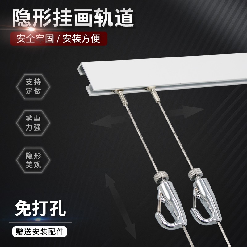 挂画器轨道c不锈钢丝绳画廊画展免打孔导轨挂镜线隐形可调节连接
