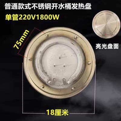 电热开水桶发热盘 不锈钢开水桶加热盘 汤桶发热盘18cm S20cm2800