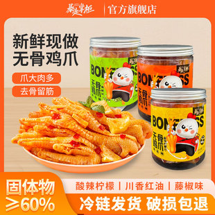 暴走掌柜无骨鸡爪柠檬酸辣无骨鸡爪500g网红香辣休闲小吃凤爪鸡爪